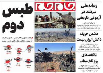 روزنامه جام جم