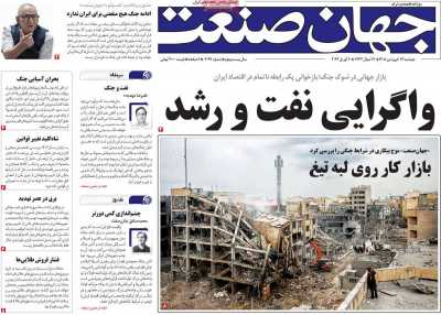 روزنامه جهان صنعت