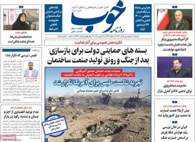روزنامه خوب