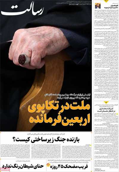 روزنامه رسالت