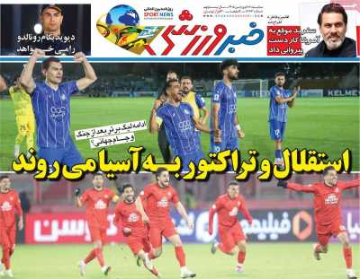 روزنامه خبر ورزشی