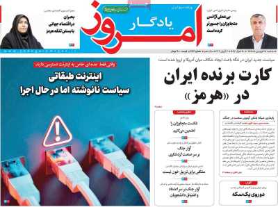 روزنامه یادگار امروز