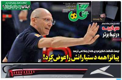 روزنامه گل