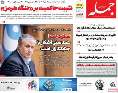 روزنامه جمله
