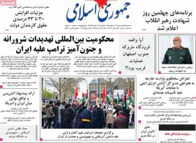 روزنامه جمهوری اسلامی