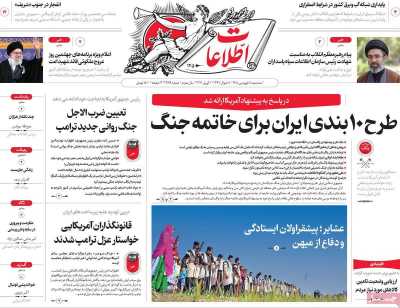 روزنامه اطلاعات