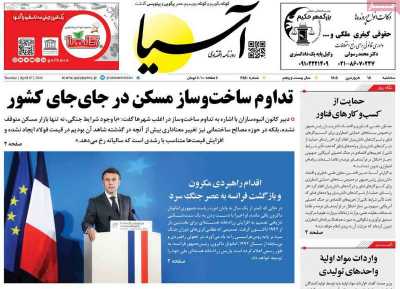 روزنامه آسیا