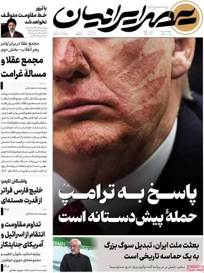 روزنامه عصر ایرانیان