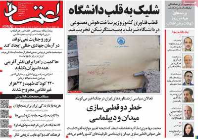 روزنامه اعتماد