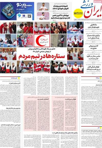 روزنامه ایران ورزشی
