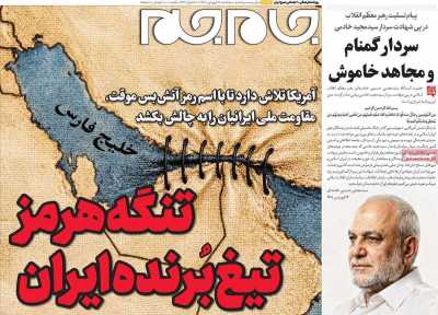 روزنامه جام جم