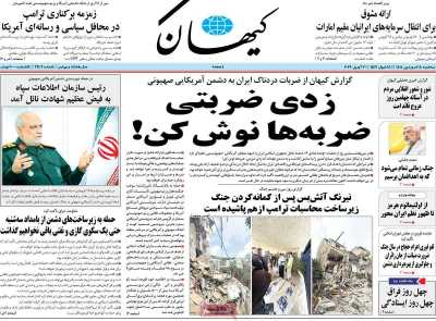 روزنامه کیهان
