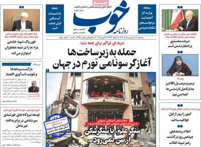 روزنامه خوب