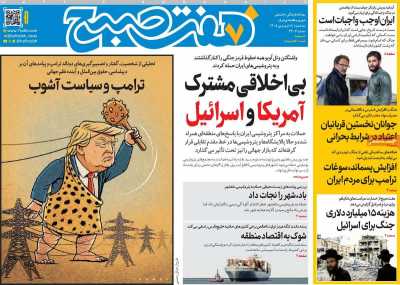 روزنامه هفت صبح