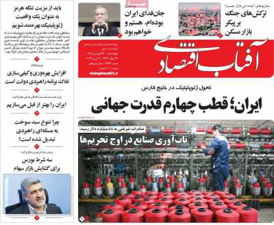 روزنامه آفتاب اقتصادی