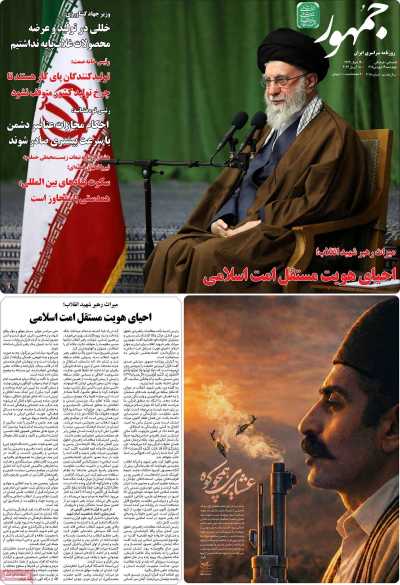 روزنامه جمهور
