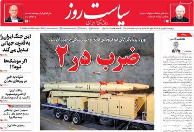 روزنامه سیاست روز