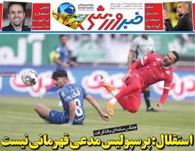 روزنامه خبر ورزشی