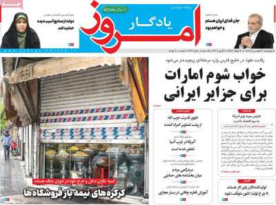 روزنامه یادگار امروز