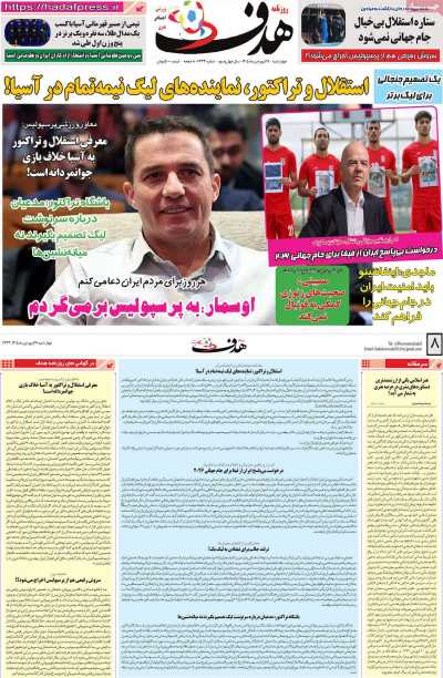 روزنامه هدف