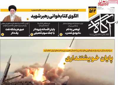 روزنامه آگاه