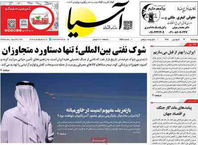 روزنامه آسیا