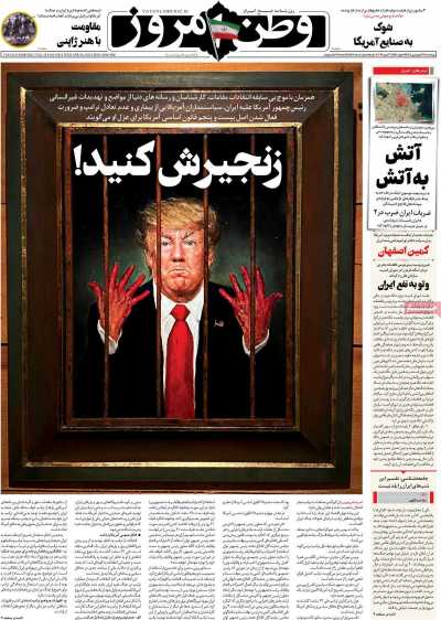 روزنامه وطن امروز