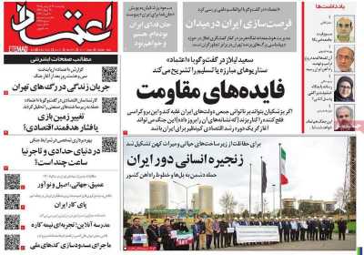 روزنامه اعتماد