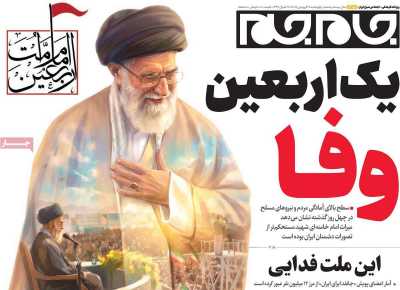 روزنامه جام جم