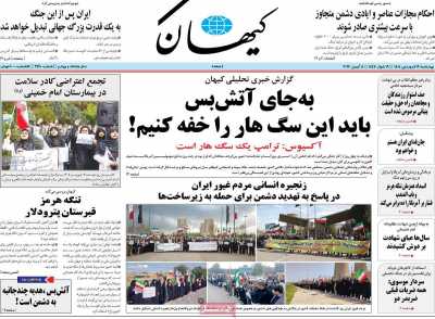روزنامه کیهان