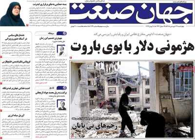 روزنامه جهان صنعت