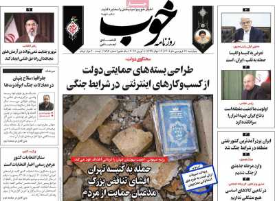روزنامه خوب