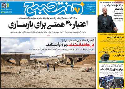 روزنامه هفت صبح