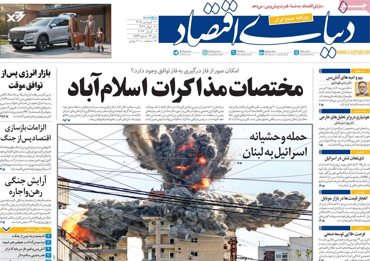 روزنامه دنیای اقتصاد