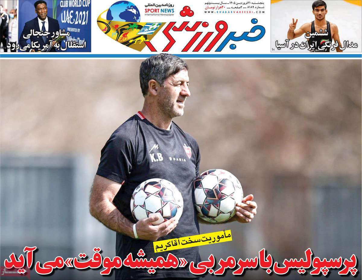روزنامه خبر ورزشی