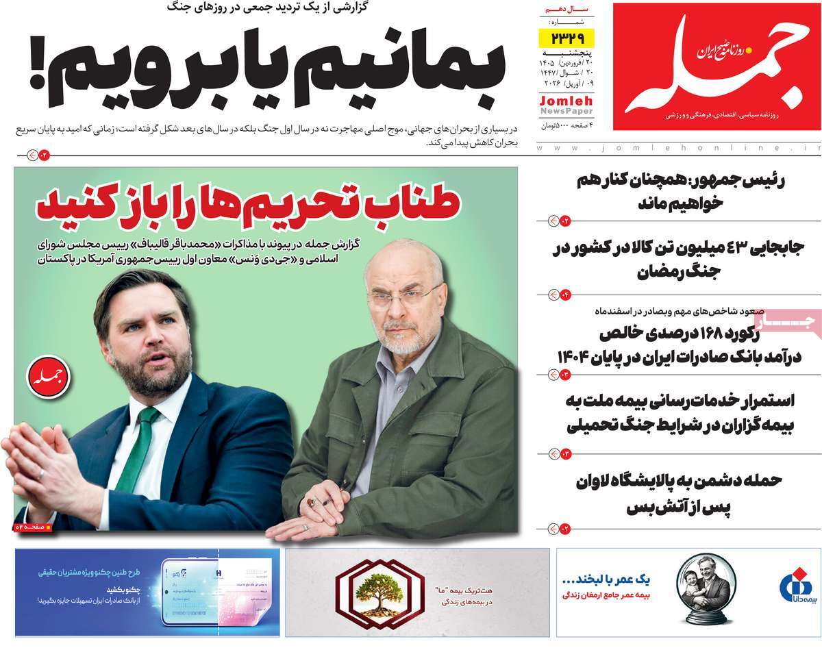 روزنامه جمله