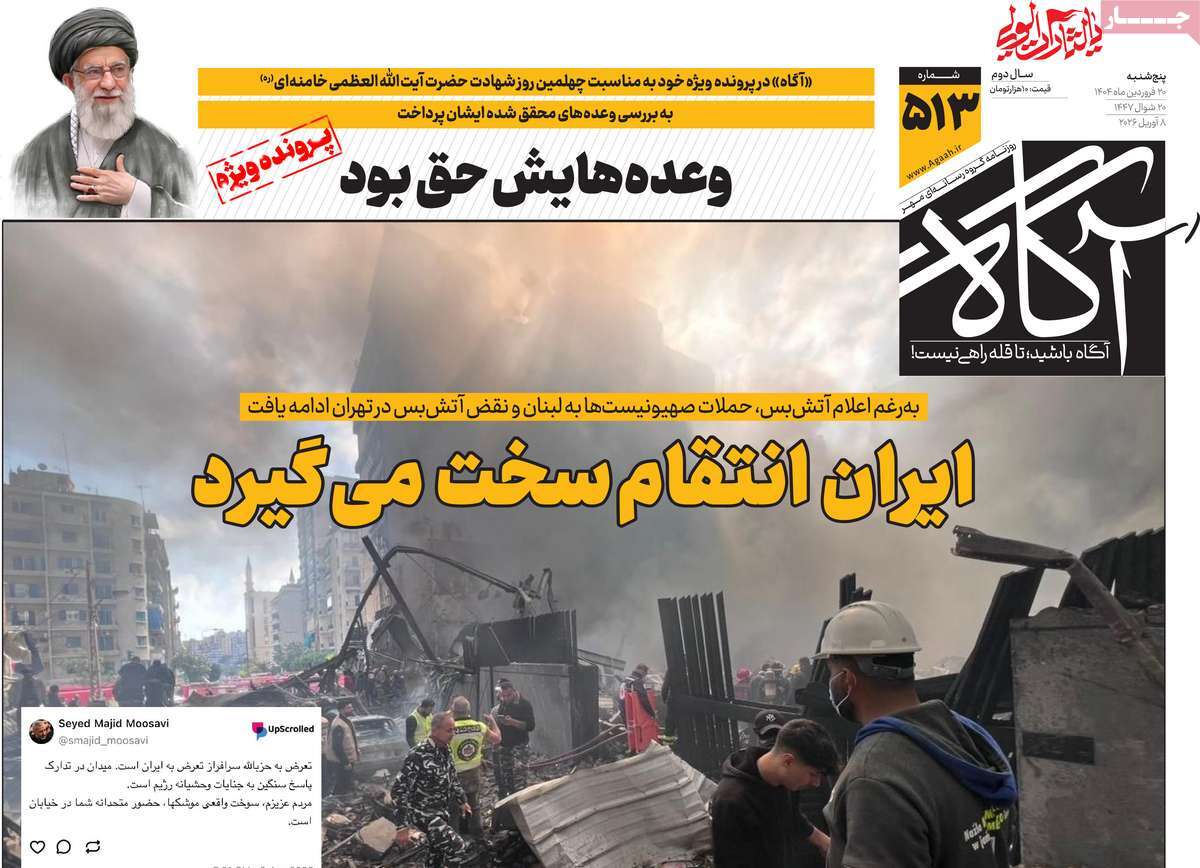 روزنامه آگاه