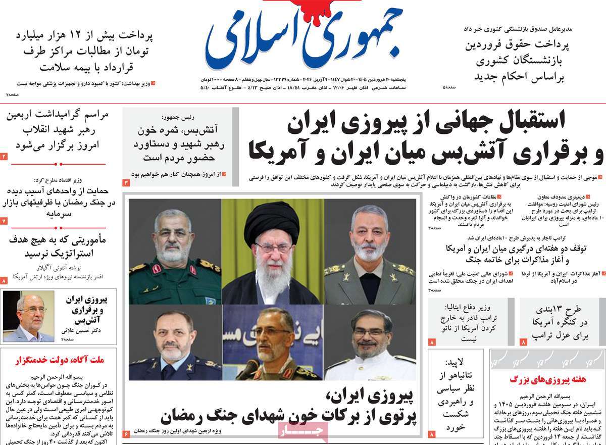روزنامه جمهوری اسلامی