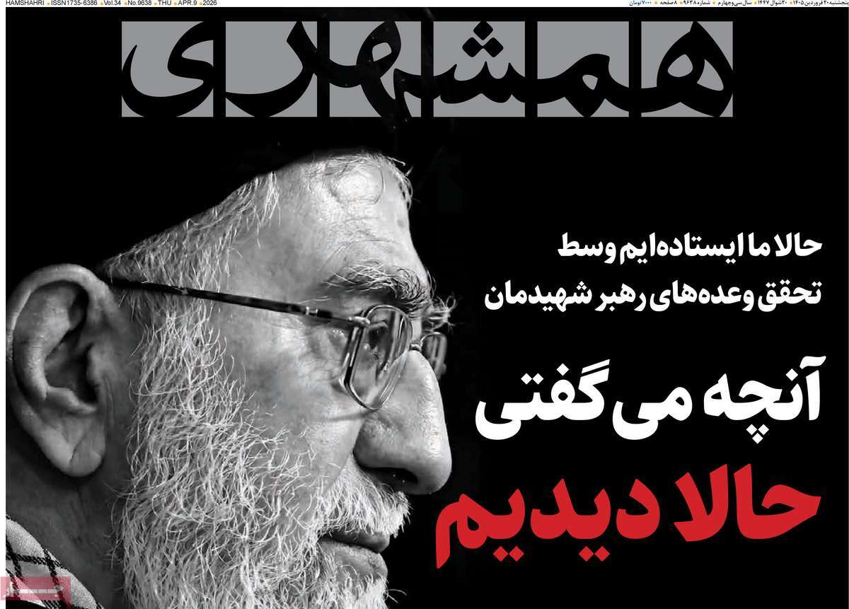 روزنامه همشهری