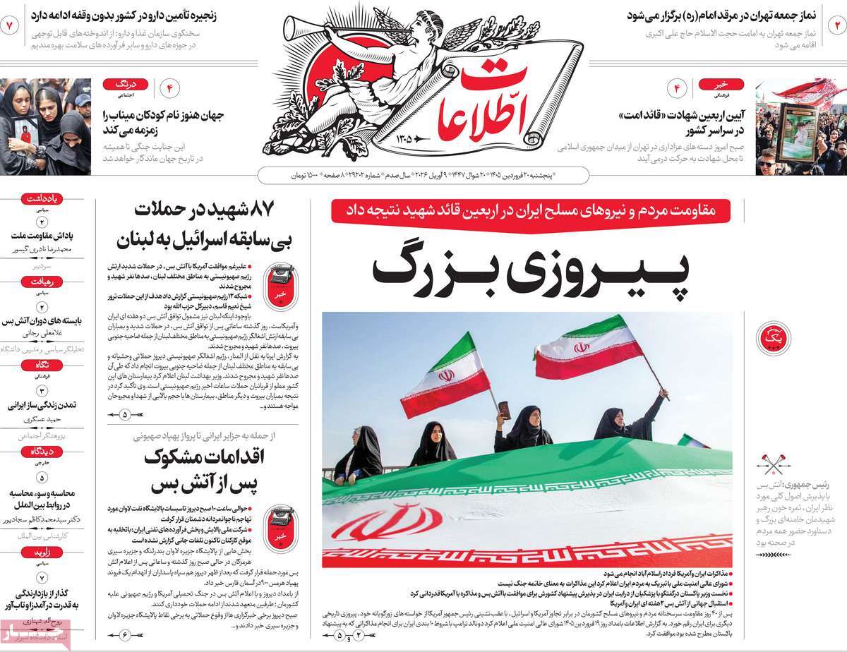 روزنامه اطلاعات