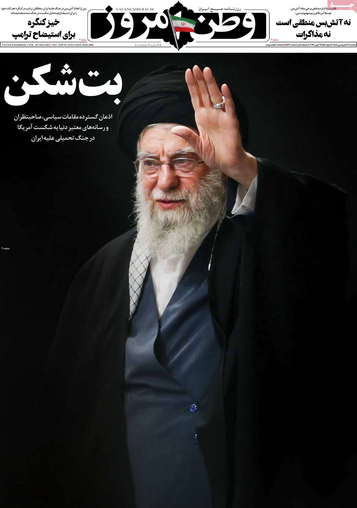 روزنامه وطن امروز