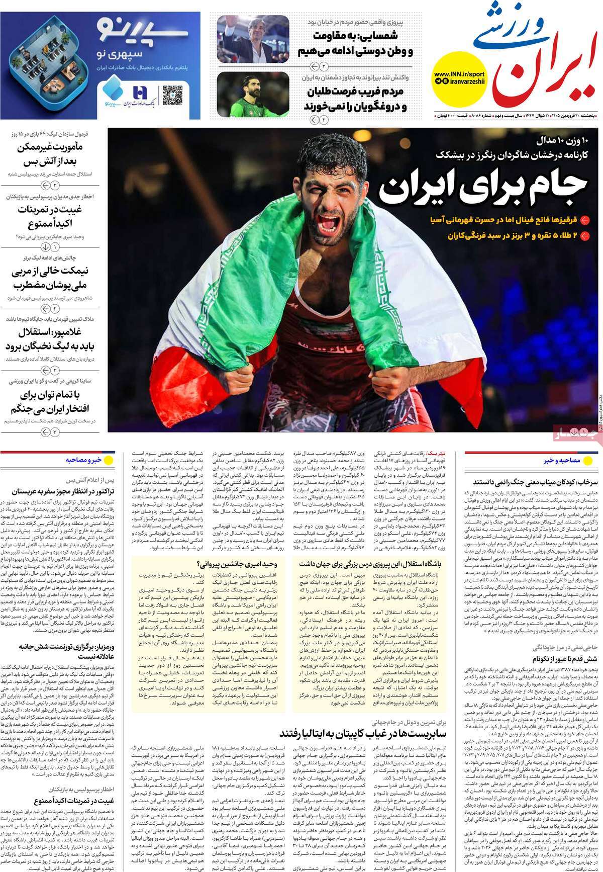 روزنامه ایران ورزشی
