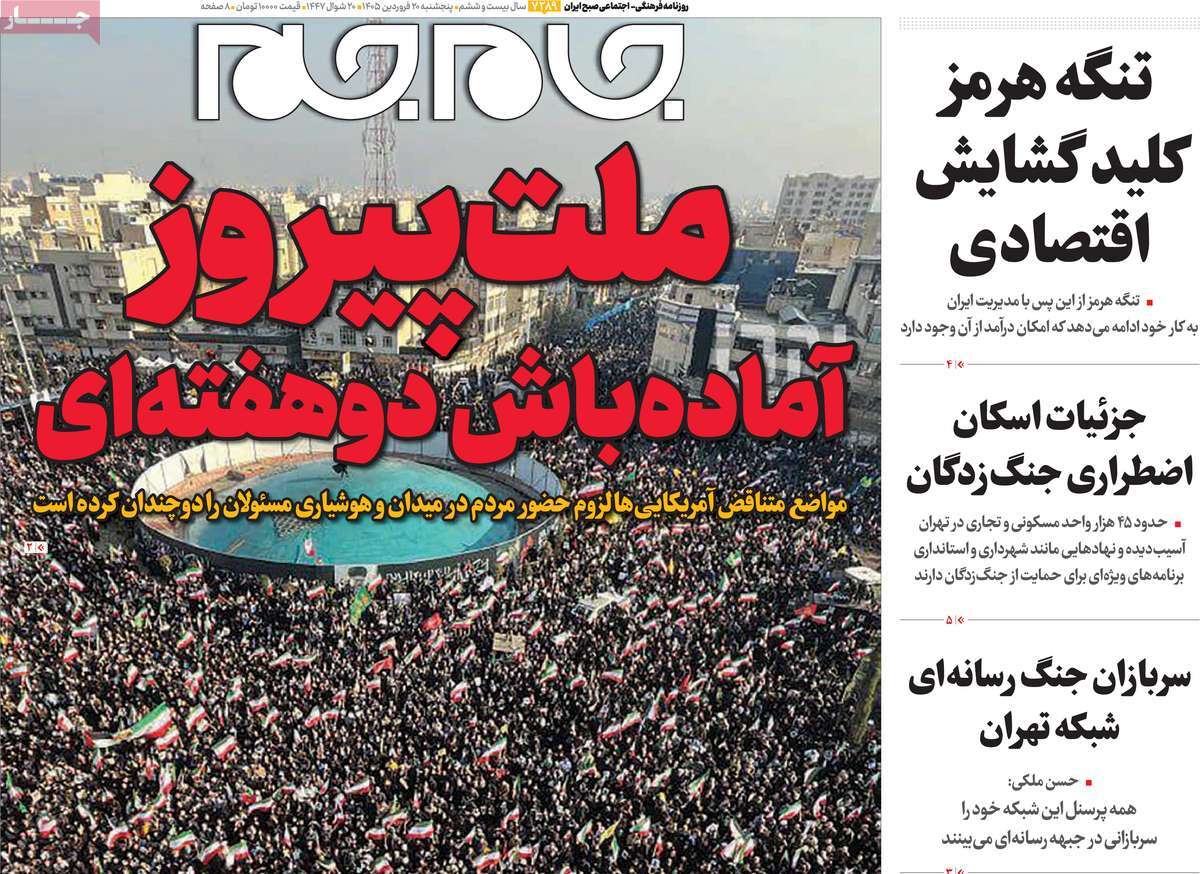روزنامه جام جم
