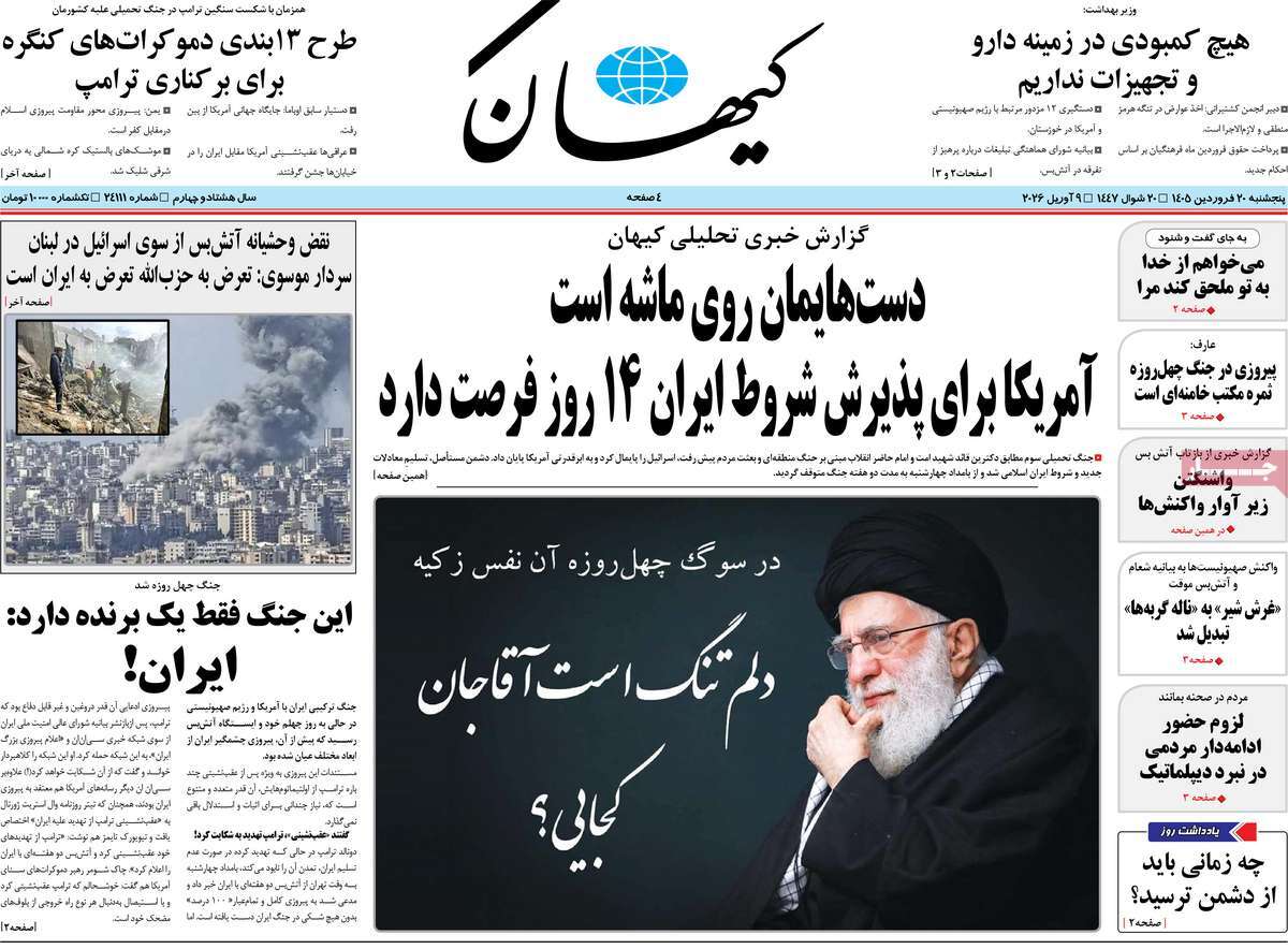 روزنامه کیهان