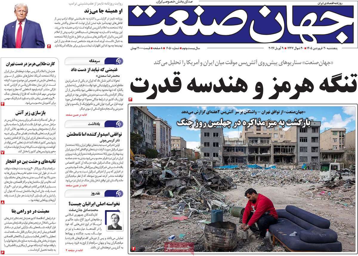 روزنامه جهان صنعت
