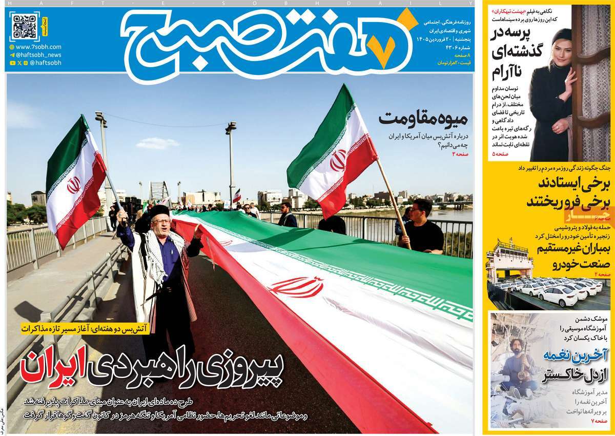 روزنامه هفت صبح