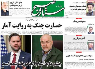 روزنامه ستاره صبح