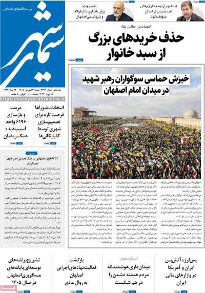 روزنامه سیمای شهر