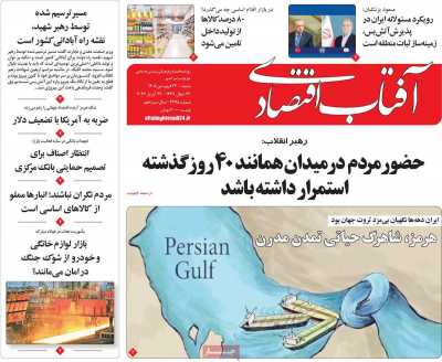 روزنامه آفتاب اقتصادی