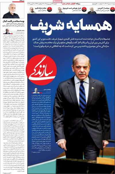 روزنامه سازندگی